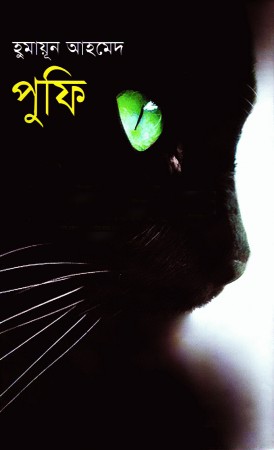 পুফি