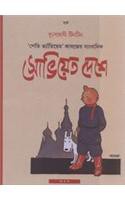 Soviet deshe Tintin