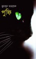 পুফি